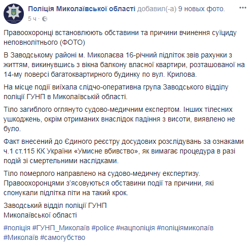 В Николаеве покончил с собой 16-летний подросток (фото)