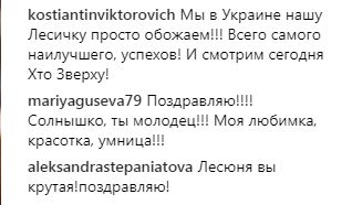 Леся Никитюк похвасталась известной премией (фото)