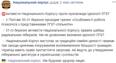 У Полтаві націоналісти зірвали тренінг по роботі з ЛГБТ-спільнотою: соцмережі обурені (відео)