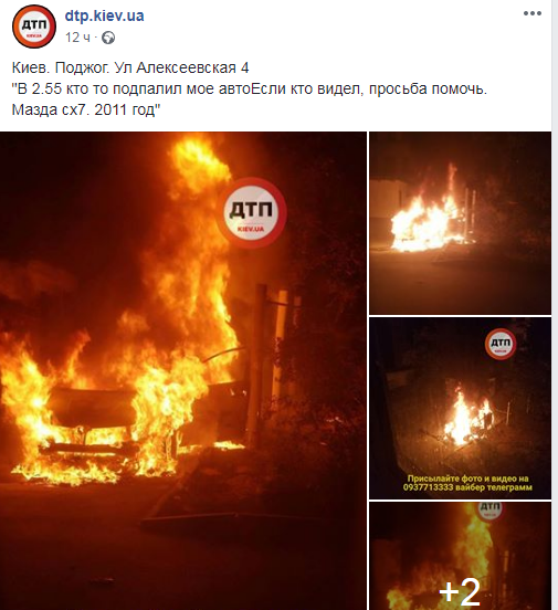 В Киеве снова подожгли авто (впечатляющие фото)