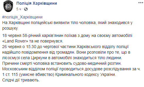 Под Харьковом в лесу нашли мертвым пропавшего мужчину