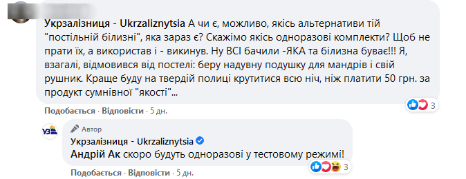 Нашим страданиям пришел конец! Укрзализныця заменит постель в поездах на одноразовую