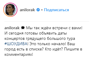 "Снова в пролете": Ани Лорак обидела украинских поклонников (фото)