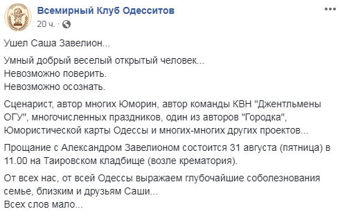"Добрый, веселый, открытый человек": в Одессе умер автор программы "Городок" (фото)