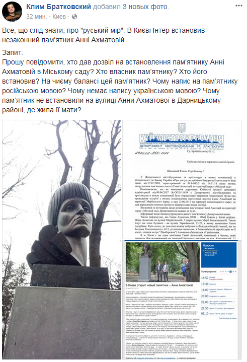 &quot;Інтер&quot; незаконно встановив у Києві пам'ятник російській поетесі