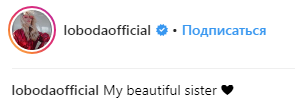 "Как близняшки": Лобода показала фото с сестрой