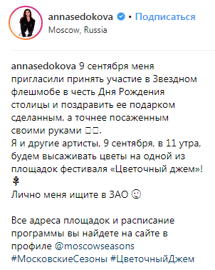 Украинская певица похвасталась участием в праздновании дня рождения Москвы