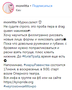 КиївПрайд-2018: травесті-діва Монро показала образ для Маршу рівності (фото)
