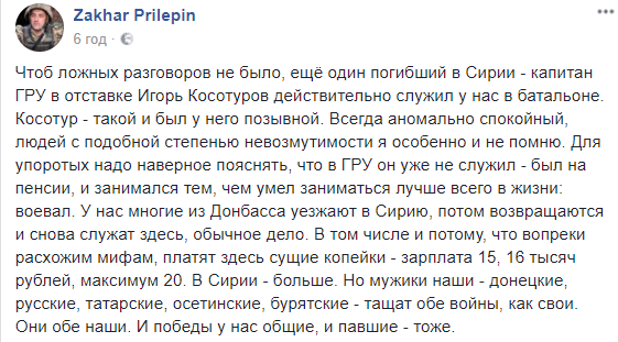 &quot;Воюют за бабло&quot;: соцсети всколыхнуло заявление Прилепина о боевиках &quot;ДНР&quot; в Сирии
