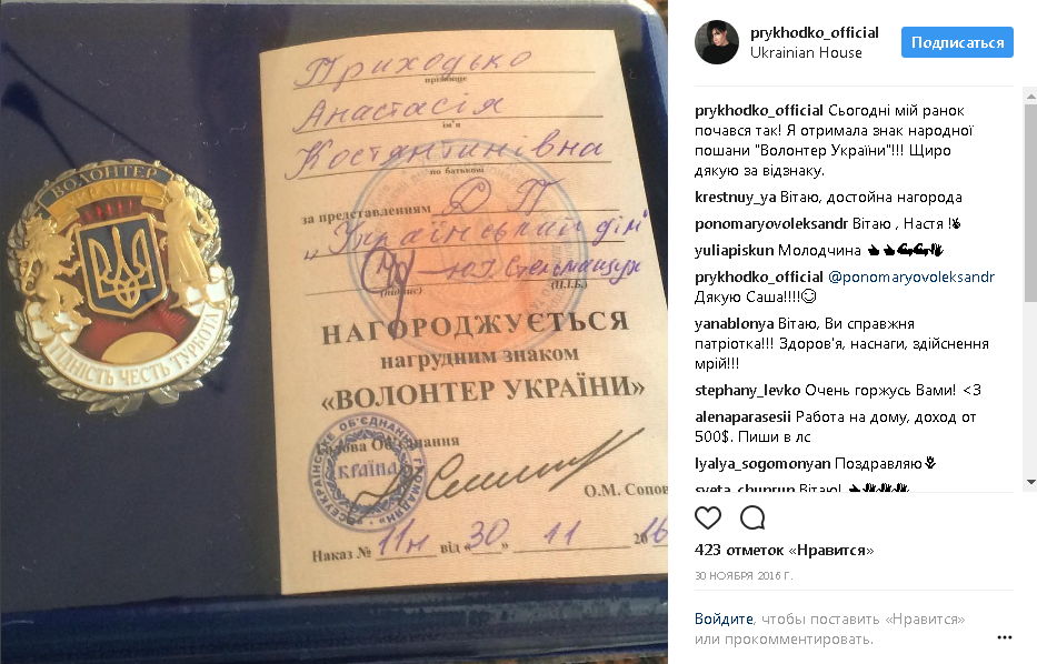 Певицу Анастасию Приходько наградили званием заслуженной артистки Украины