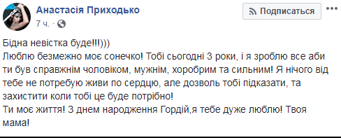 "Бідна невістка буде": Приходько зворушливо привітала сина з днем народження (фото)