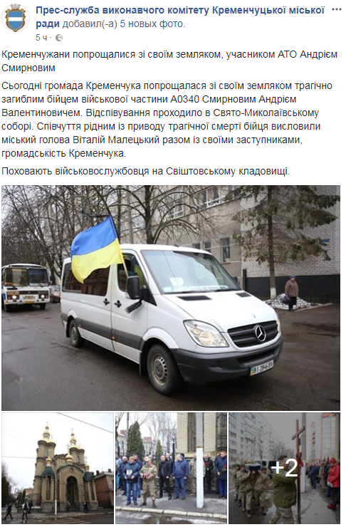 В Кременчуге провели в последний путь майора ВСУ - участника АТО (фото)