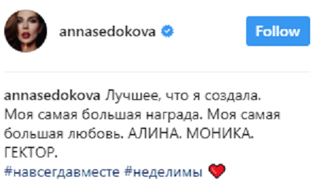 Анна Седокова показала трогательные фото своих детей