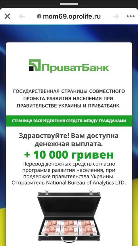 ПриватБанк попередив українців про новий вид шахрайства