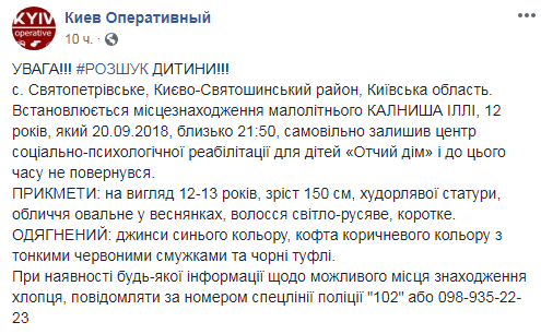 Помогите найти: под Киевом из центра реабилитации пропал 12-летний мальчик (фото)