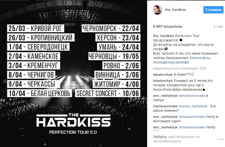 Солистка The Hardkiss прокомментировала скандал из-за селфи с поклонниками