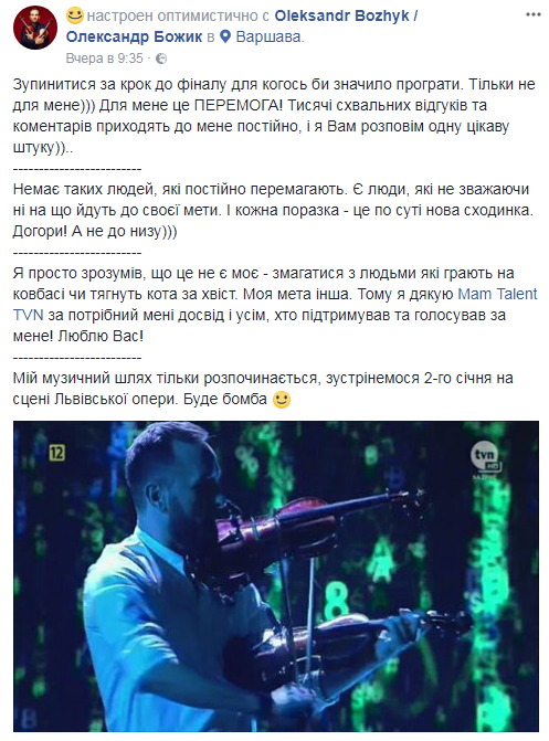 Украинский скрипач-виртуоз покорил шоу талантов в Польше
