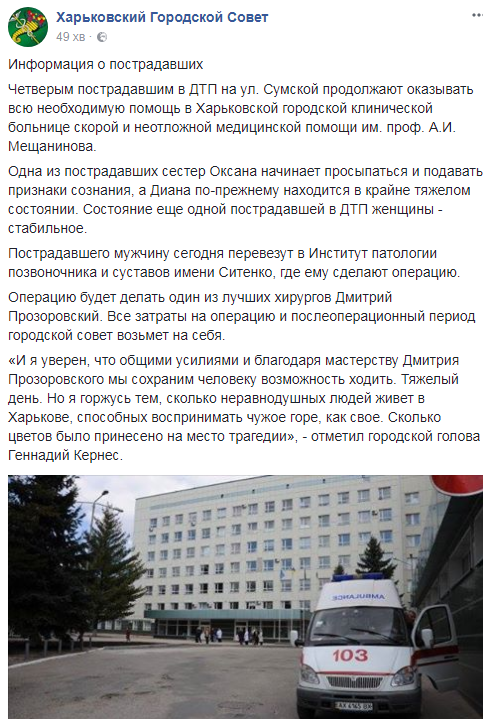 Авария в Харькове: одна из пострадавших находится в крайне тяжелом состоянии