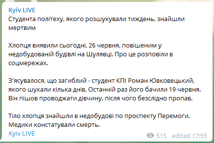 Стало известно имя студента КПИ, который покончил с собой (фото)
