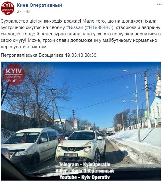 "Плювати вона хотіла": під Києвом поскаржилися на зухвалу жінку-водія (фото)