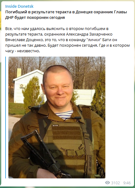 Погибли вместе: появилось фото личного охранника террориста Захарченко