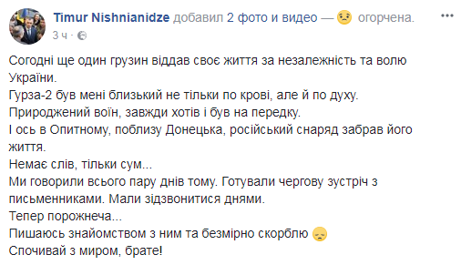 "Российский снаряд забрал его жизнь": появилось последнее видео погибшего в АТО добровольца из Грузии