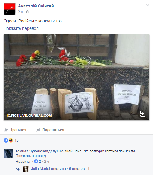 В Одесі на честь Чуркіна під російським консульством поставили чурки з написами