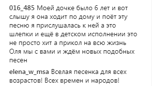 Полякова назвала свої "Шлепки" гімном (відео)