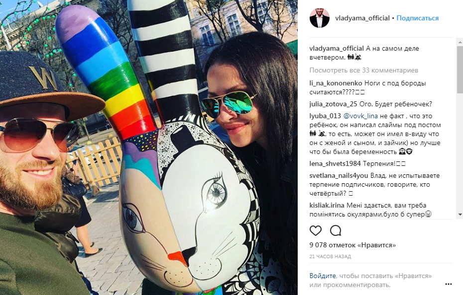Пополнение в семье? Влад Яма озадачил поклонников (фото)