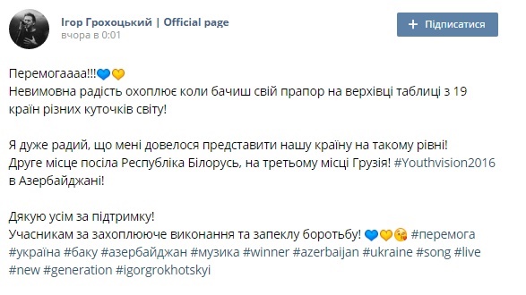 Переможець " Голосу країни завоював першість на конкурсі в Баку