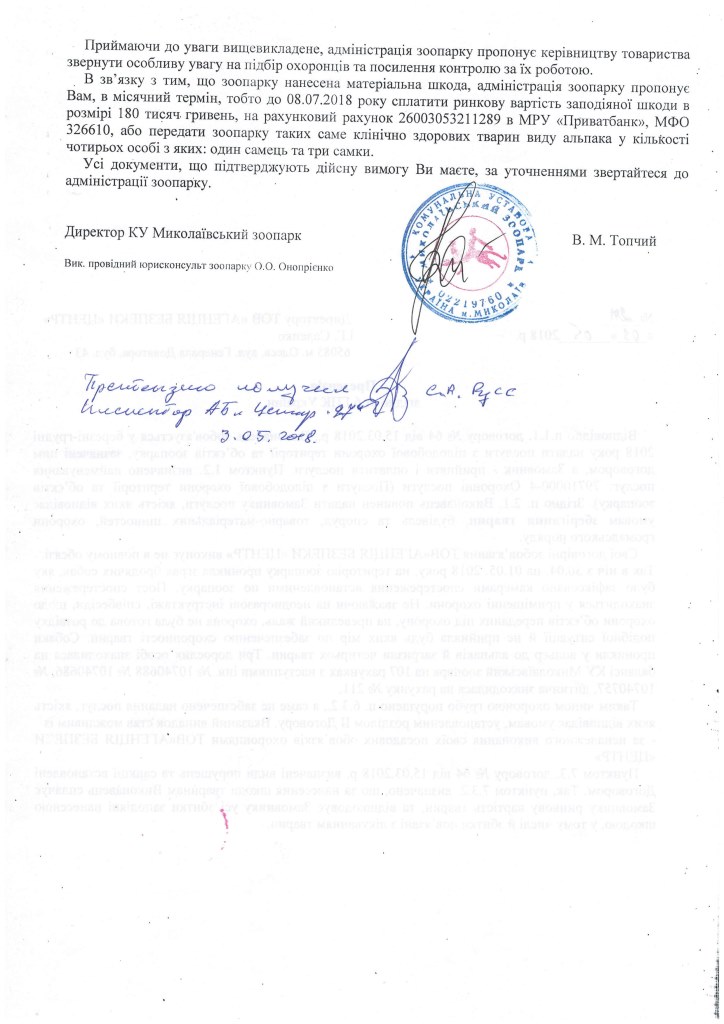 В Николаеве бродячие собаки проникли в зоопарк и загрызли животных (видео)