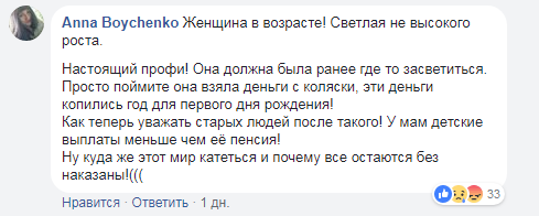 У Києві розшукують жінку, яка вкрала з коляски гаманець (фото)
