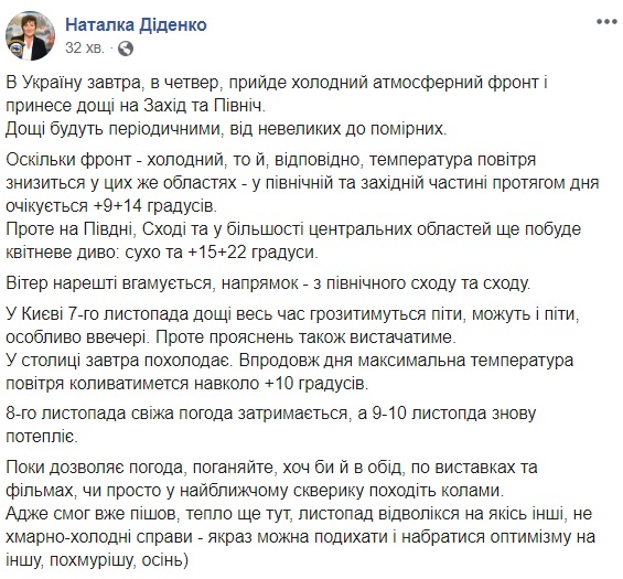Синоптики рассказали, когда в Украину придут ноябрьские морозы