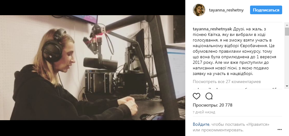 Евровидение 2018: в сети "засветили" песню участницы Нацотбора ТAYANNA (видео)