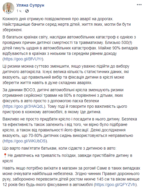 Аварии на дорогах: Супрун рассказала, как правильно выбрать детское автокресло