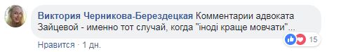 "Ляпнув і відгріб": нового адвоката Зайцевої загнобили в мережі