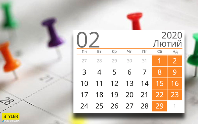 В феврале 2020 года украинцы получат дополнительный выходной