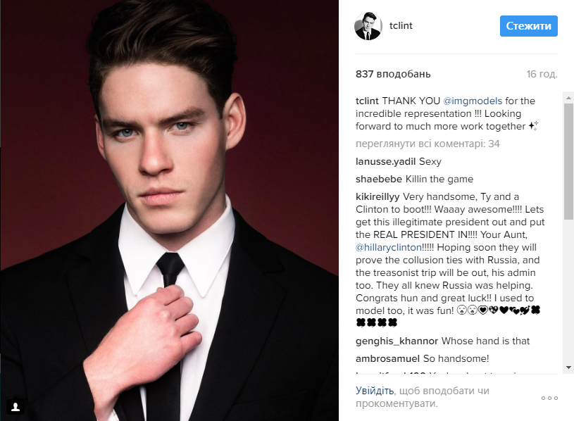 Юний племінник Хілларі Клінтон став колегою Джіджі Хадід та Ешлі Грем