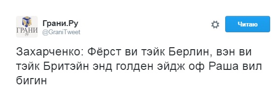 "Барибитураты или алкоголь?": в сети смеются над заявлением Захарченко захватить Британию