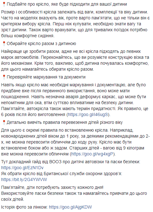 Аварії на дорогах: Супрун розповіла, як правильно обрати дитяче автокрісло
