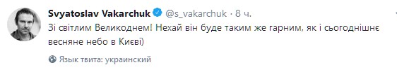 Вакарчук поделился впечатлениями от прогулки по пасхальному Киеву (фото)