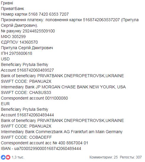 Уже потратил полмиллиона гривен: Притула призвал помочь парамедикам и снайперам