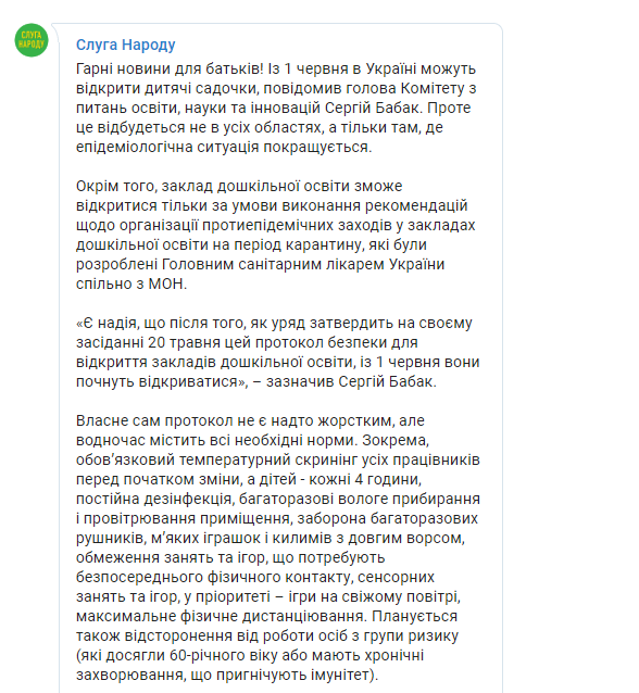 В Украине откроют детские сады немного раньше: что известно