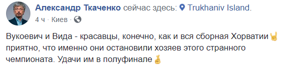 Був в таборах &quot;Азова&quot;: соцмережі бурхливо відреагували на перемогу збірної Хорватії (фото)