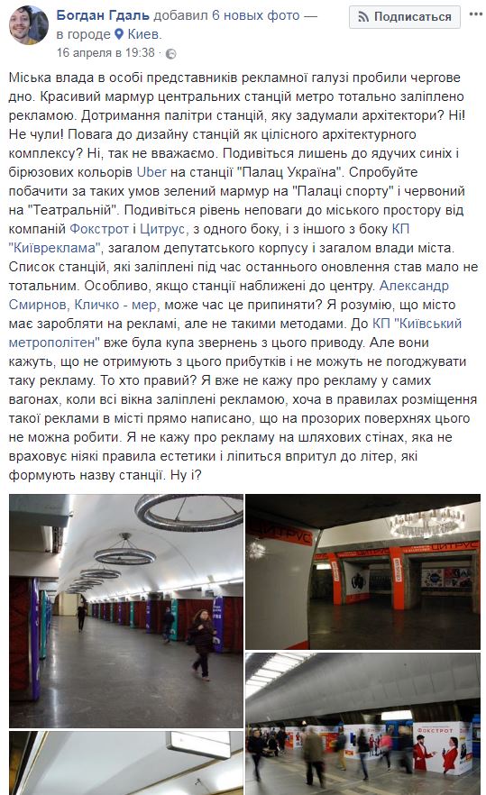 "Пробили дно": киян обурили рекламодавці у столичному метро (фото)
