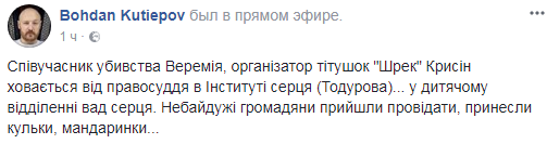 Нашли в детском отделении: активисты проведали "титушку" Крысина в больнице с ядом и зеленкой (видео)
