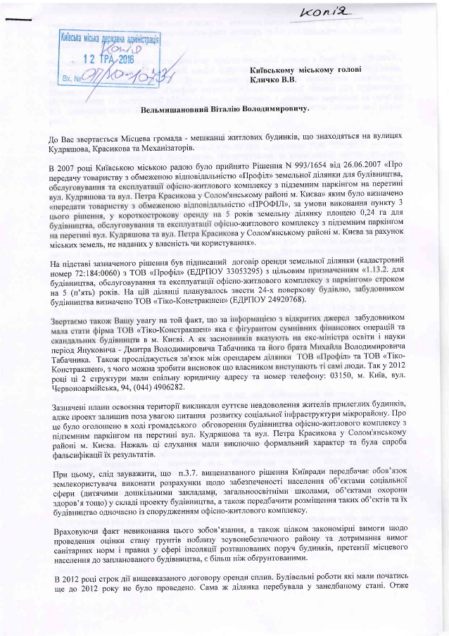 Кияни просять Кличко особисто внести проект рішення на облаштування скверу героїв-добровольців