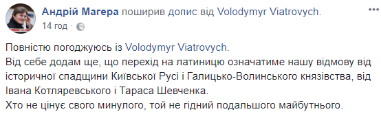 &quot;Посилення русифікації&quot;: В’ятрович  розкритикував ідею переходу на латиницю