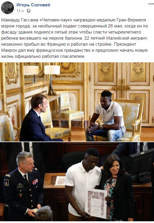 "Людина-павук" з Парижа отримав нагороду за порятунок дитини