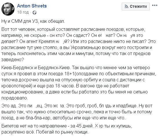 &quot;Это гроб и кладбище&quot;: в сети скандал из-за условий в поездах &quot;Укрзализныци&quot; (фото)